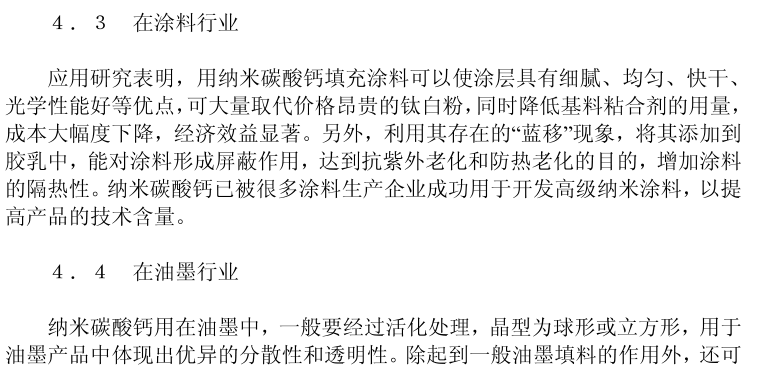 納米碳酸鈣市場調(diào)研報告5